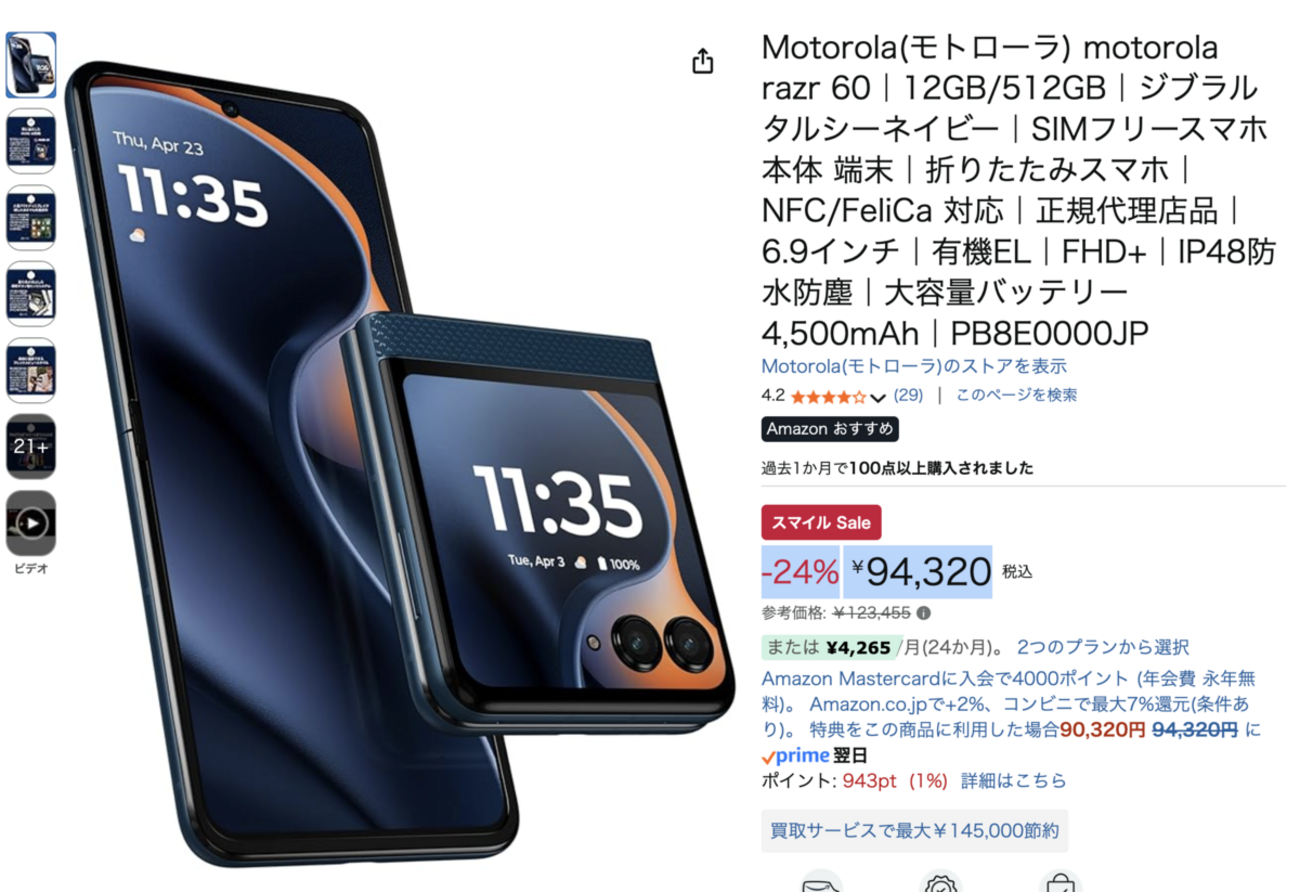 折りたたみスマホの魅力 - Kimi-blog