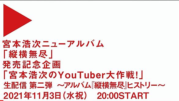 宮本浩次のyoutuber大作戦とは 人気 最新記事を集めました はてな