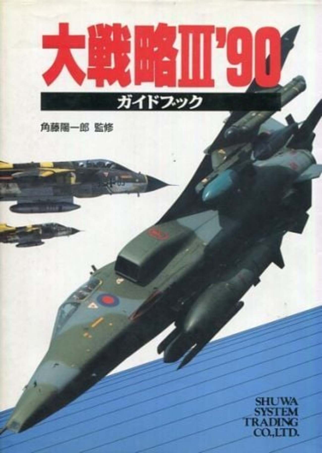 PS2大戦略1941逆転の太平洋公式極秘攻略書ハガキ攻略本ガイド PS2