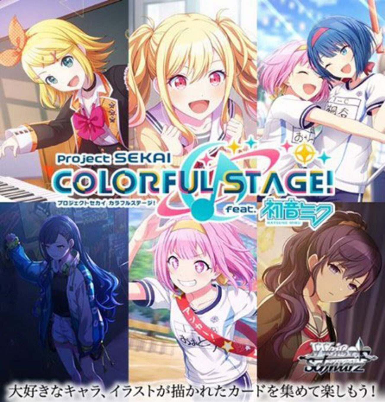 ヴァイスシュヴァルツ】コレクションパック『プロジェクトセカイ 