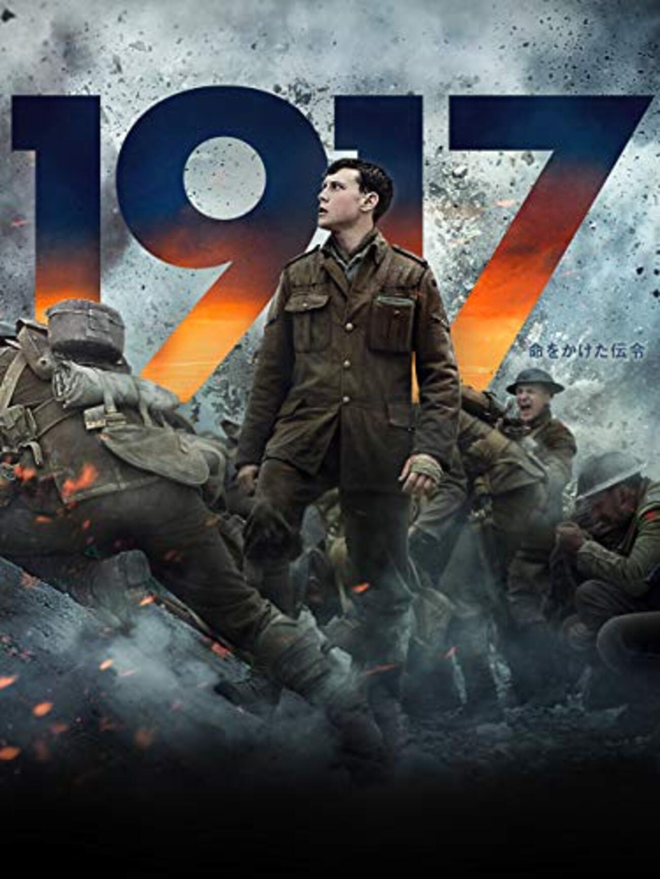 「1917 命をかけた伝令」(1917)は自分が伝令になったかのような緊迫感 - crawl around the world
