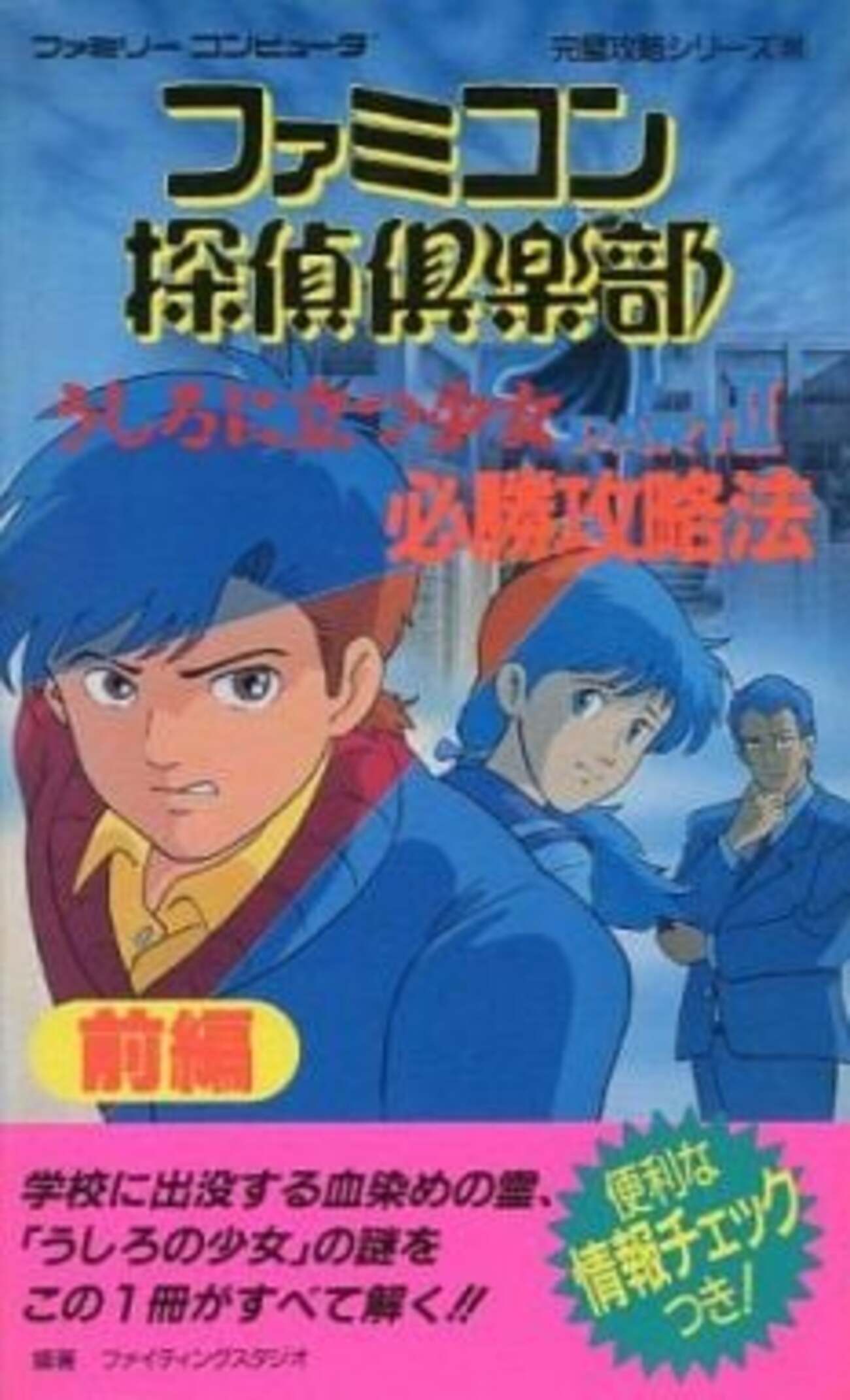 双葉社のファミコンの攻略本の中で どの本に価値があるのか？を 
