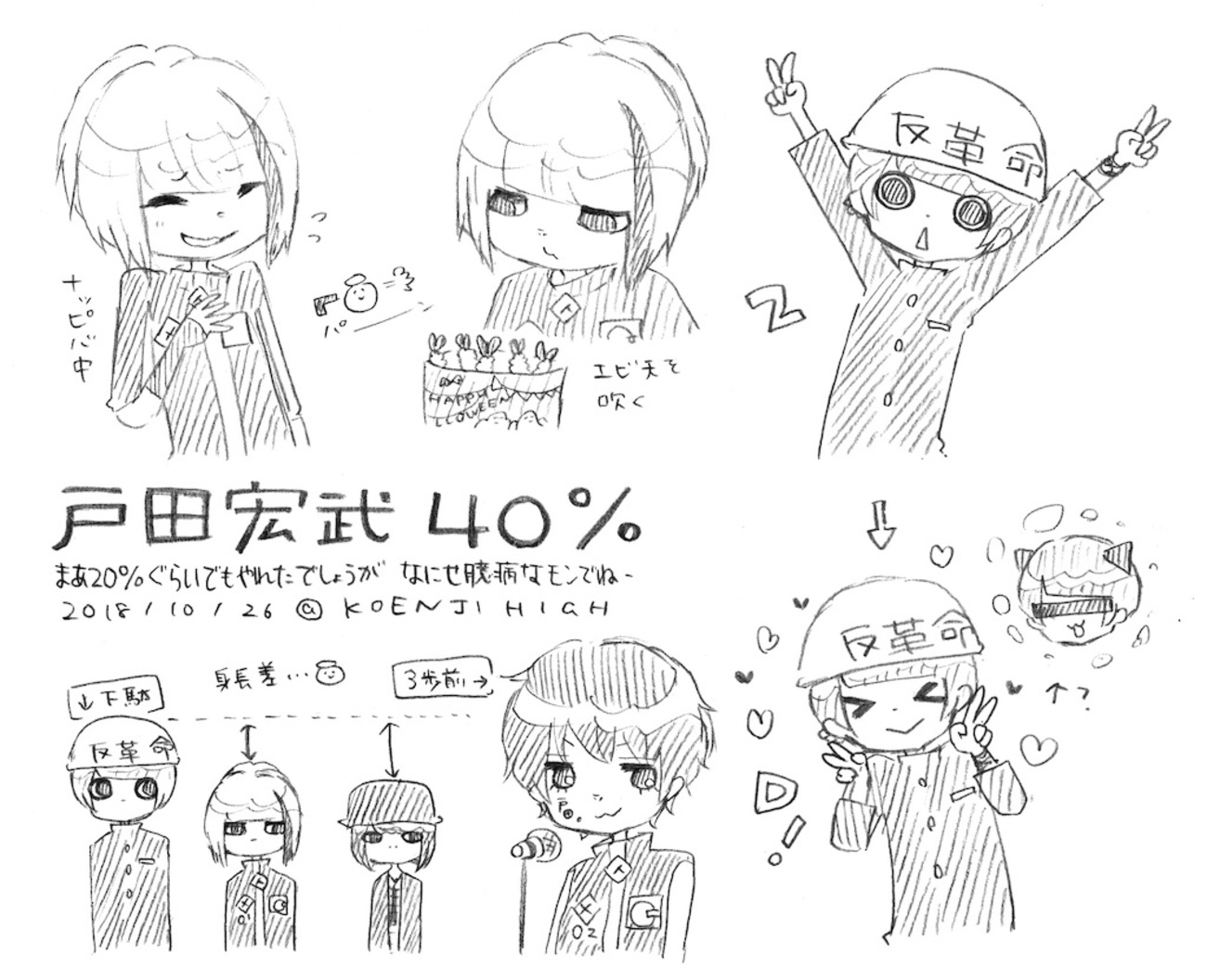18.10.26 学蘭ひとり、コスモ式、トダヒローム / 戸田宏武40% - daylife