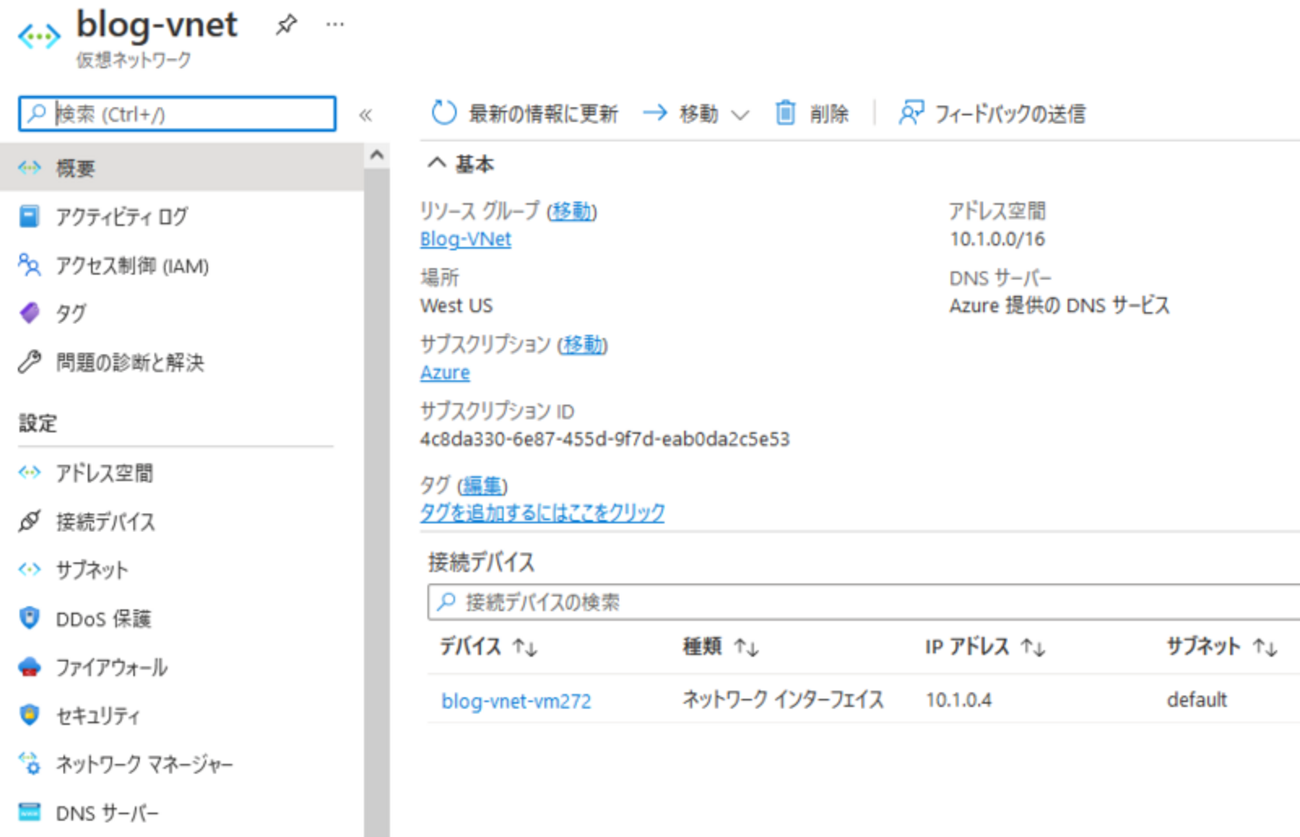 Azure 仮想ネットワークの基本的な考え方として押さえておくと良さそうなポイント：プライベートIP編 - JBS Tech Blog
