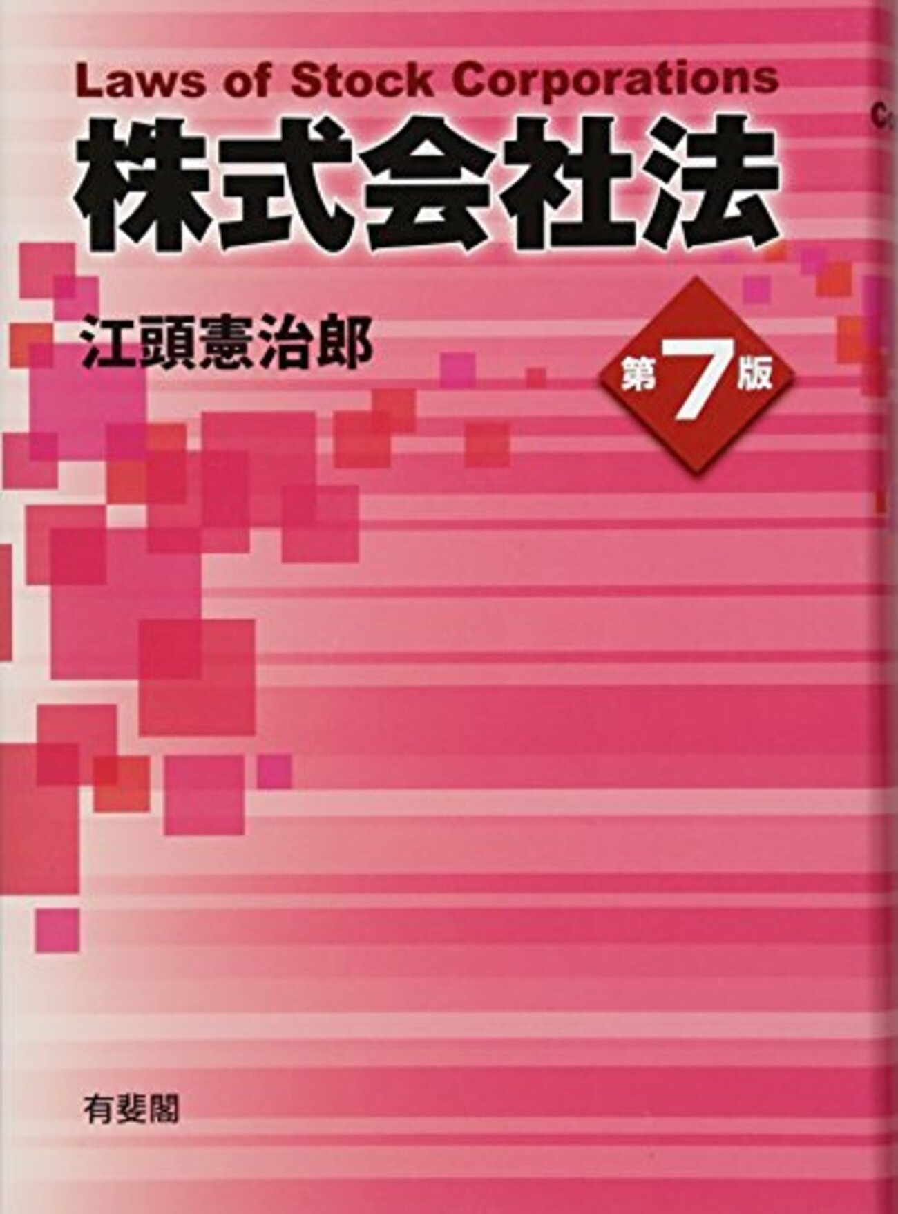 BASE 本・雑誌・漫画 共同研究開発契約ハンドブック 実務と和英条項例