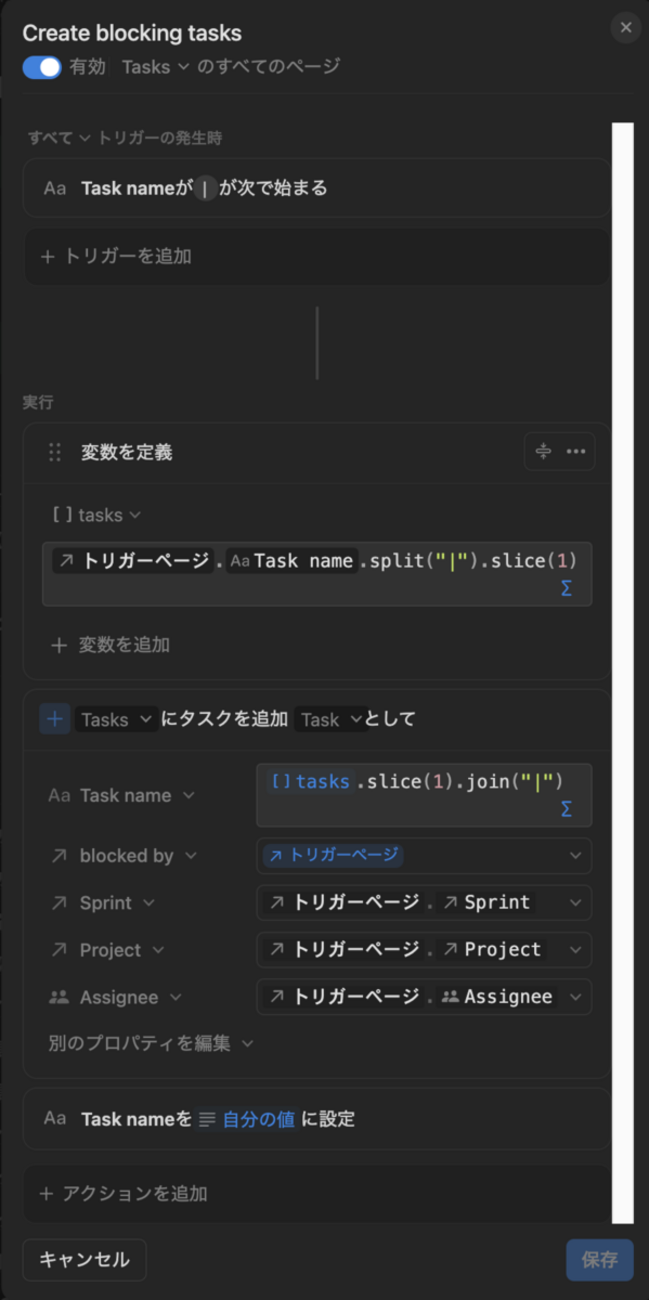 従属依存関係タスク作成オートメーション (個人記録): Notion Tips (136) - hkob’s blog