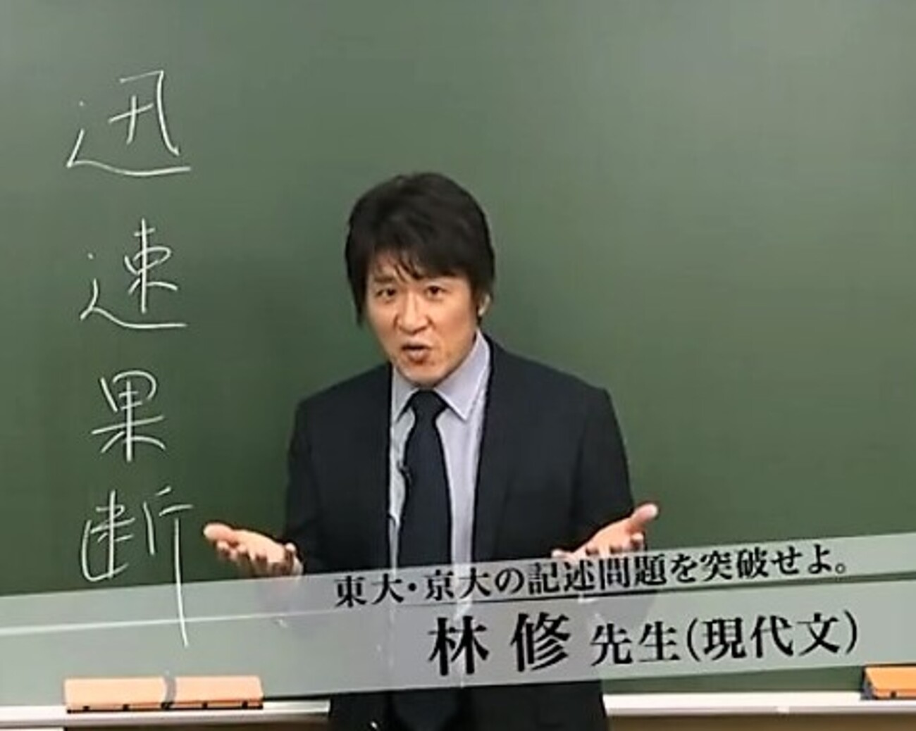 いつやるか？今でしょ！】東進ハイスクール講師・林修先生が子供の存在 