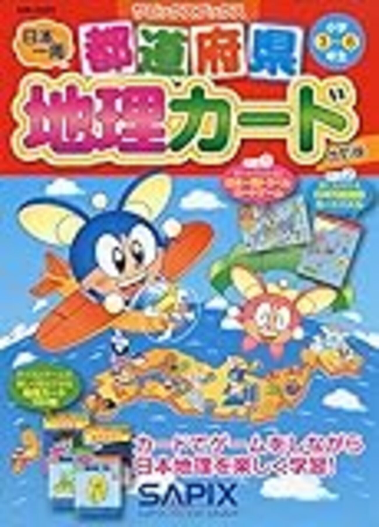 【MAKO】中学受験地理カード 都道府県地理カード』ゲーム感覚で地理を覚える - Z会で