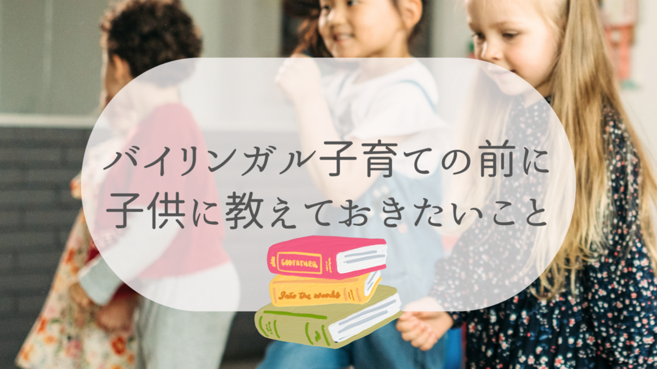 バイリンガル育児の始め方完全ガイド｜0歳からの「おうち英語」で自然に習得するコツ バイリンガル・ファミリー : 子どもをバイリンガルに育てようとする親のための手…