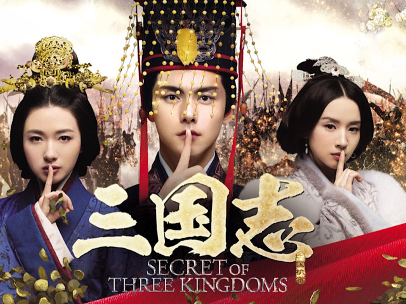 三国志 secret of three kingdoms - あおの華流記