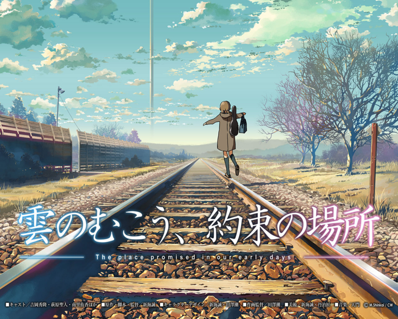新海誠直筆サイン 雲の向こう、約束の場所［君の名は 監督］
