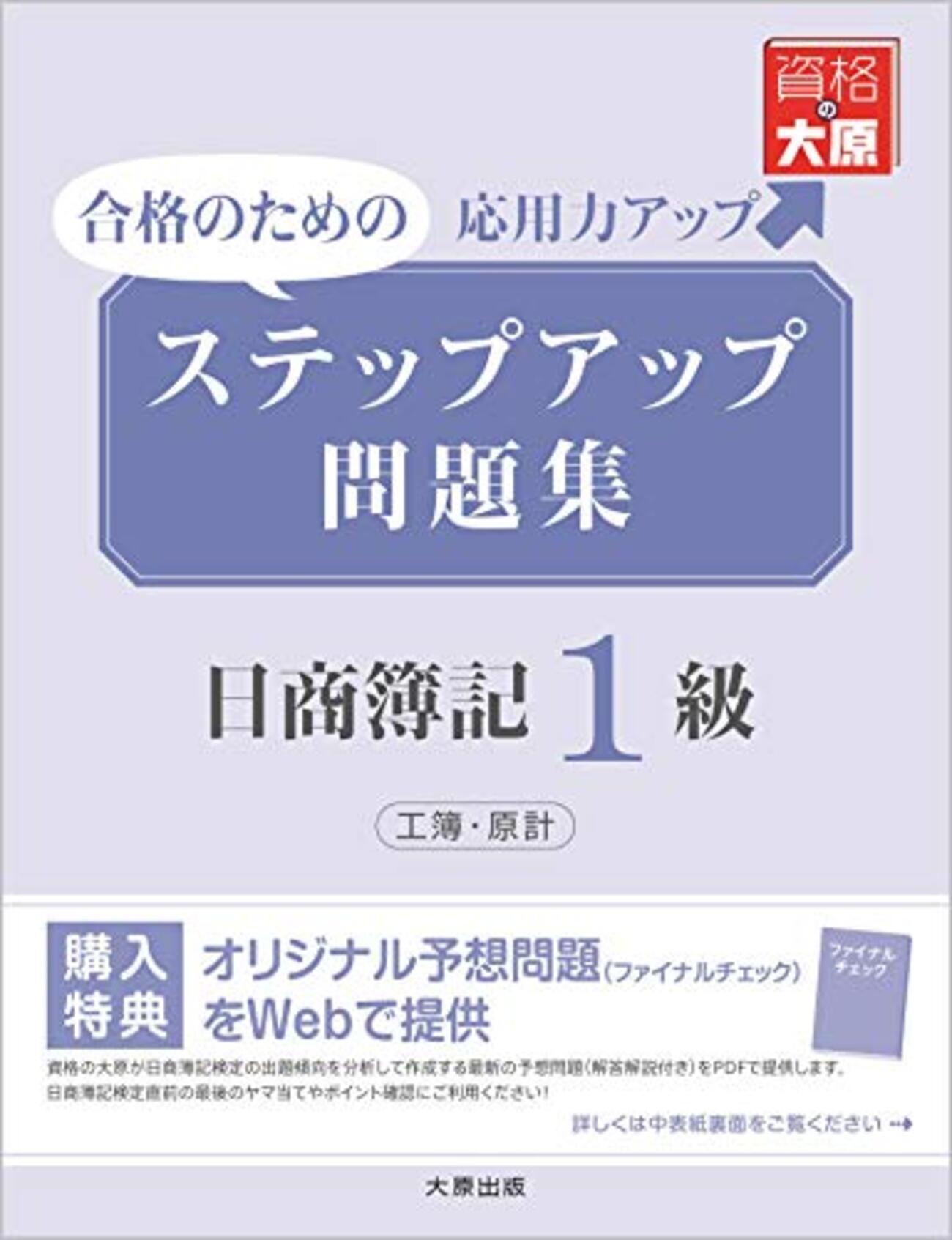 日商簿記1級を受験したおはなし - 簿記と家庭のカシコログ
