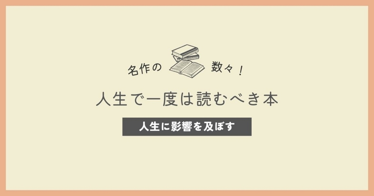 死ぬまでに読むべき本24冊。名作ばかりを紹介 - ヤマミチ