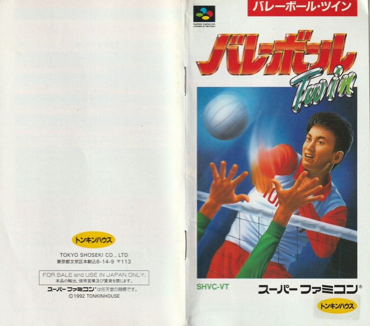 バレーボールTwin』1992年／スーパーファミコン - レトロゲームの説明