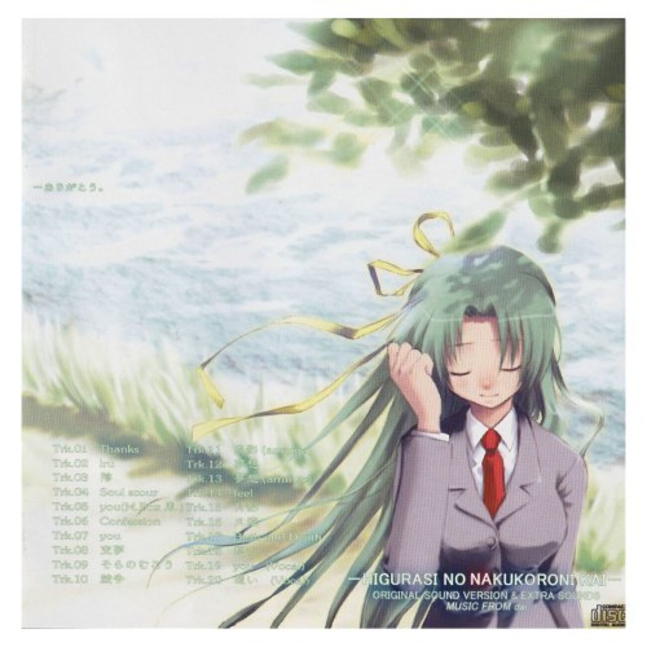 癒月｢you(Vocal Version)」-ひぐらしといえばこの曲 - 酸素どーなつブログ