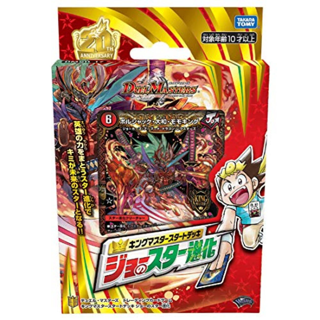 デュエル・マスターズ キング！ 第1話「デュエマ4000年の