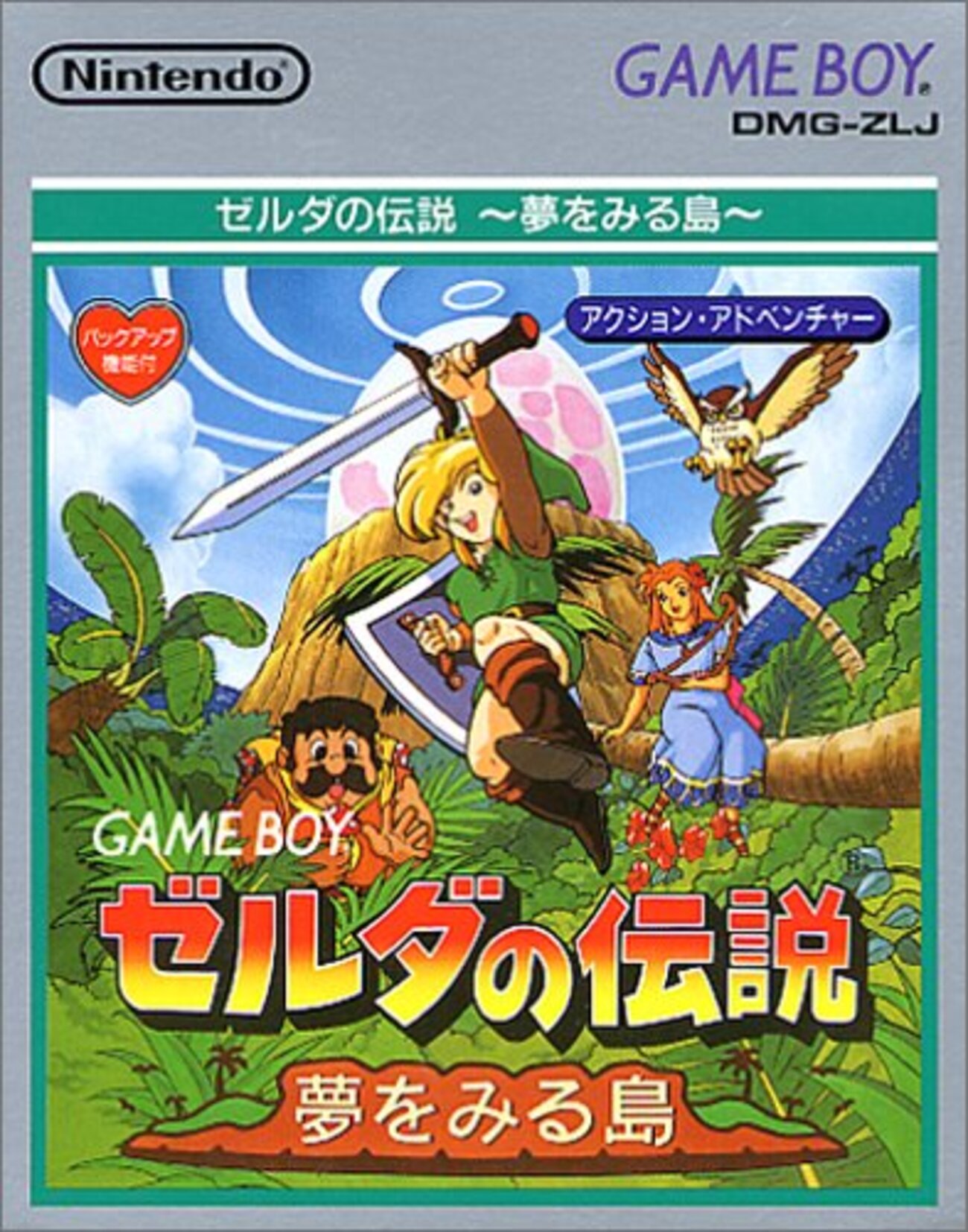 「ときあ」ドラゴンクエストIII & ゼルダの伝説 夢をみる島　セット ときあ」ドラゴンクエストIII & ゼルダの伝説 夢をみる島 セット