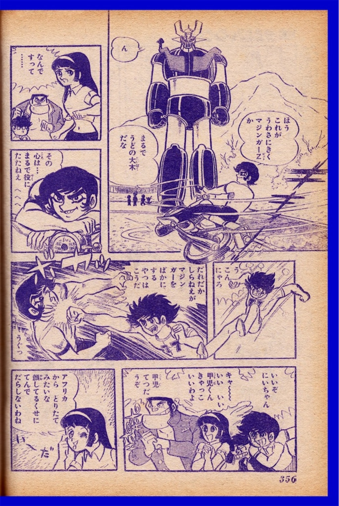 イヤハヤ南友　裸 漫画化 マジンガーＺ対デビルマン 中ページ - 長門GENESISの画像記録