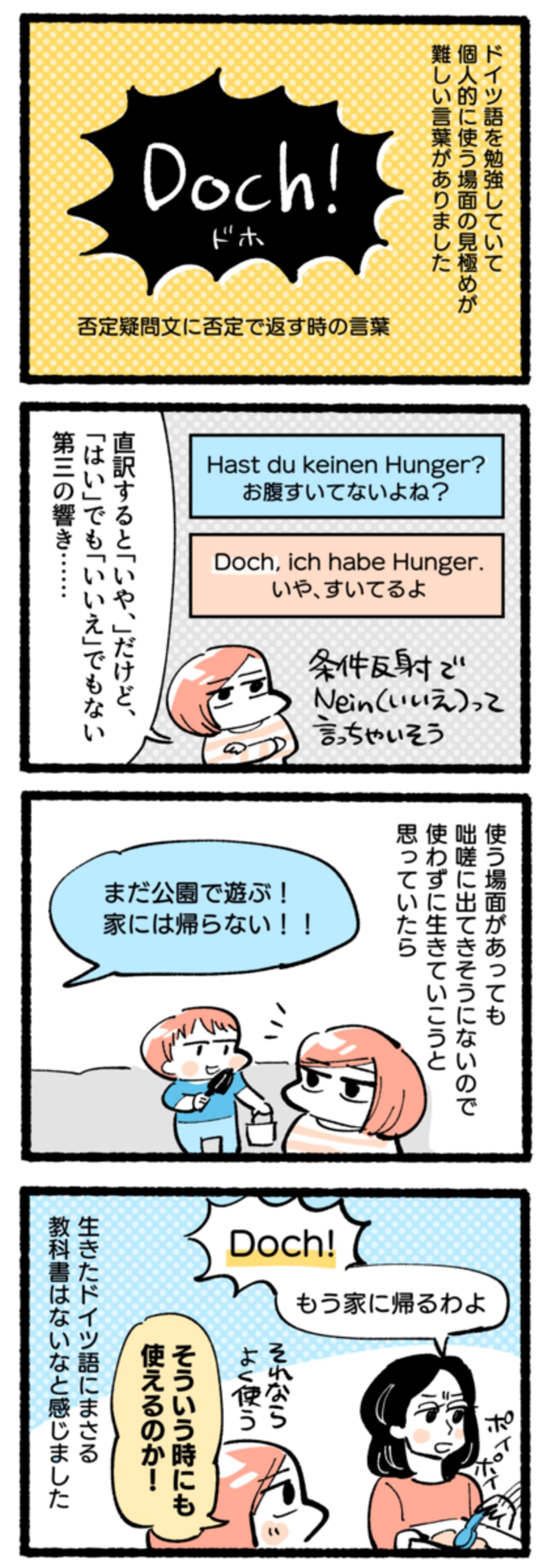 マンガ】ドイツ語「Doch」の使い方が難しい - デザイナー脂肪