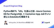 Python製ETL「dlt」を選んだ話 - Azure Cosmos DB for PostgreSQL × Container App Jobでいい感じにDatalakeを構築する