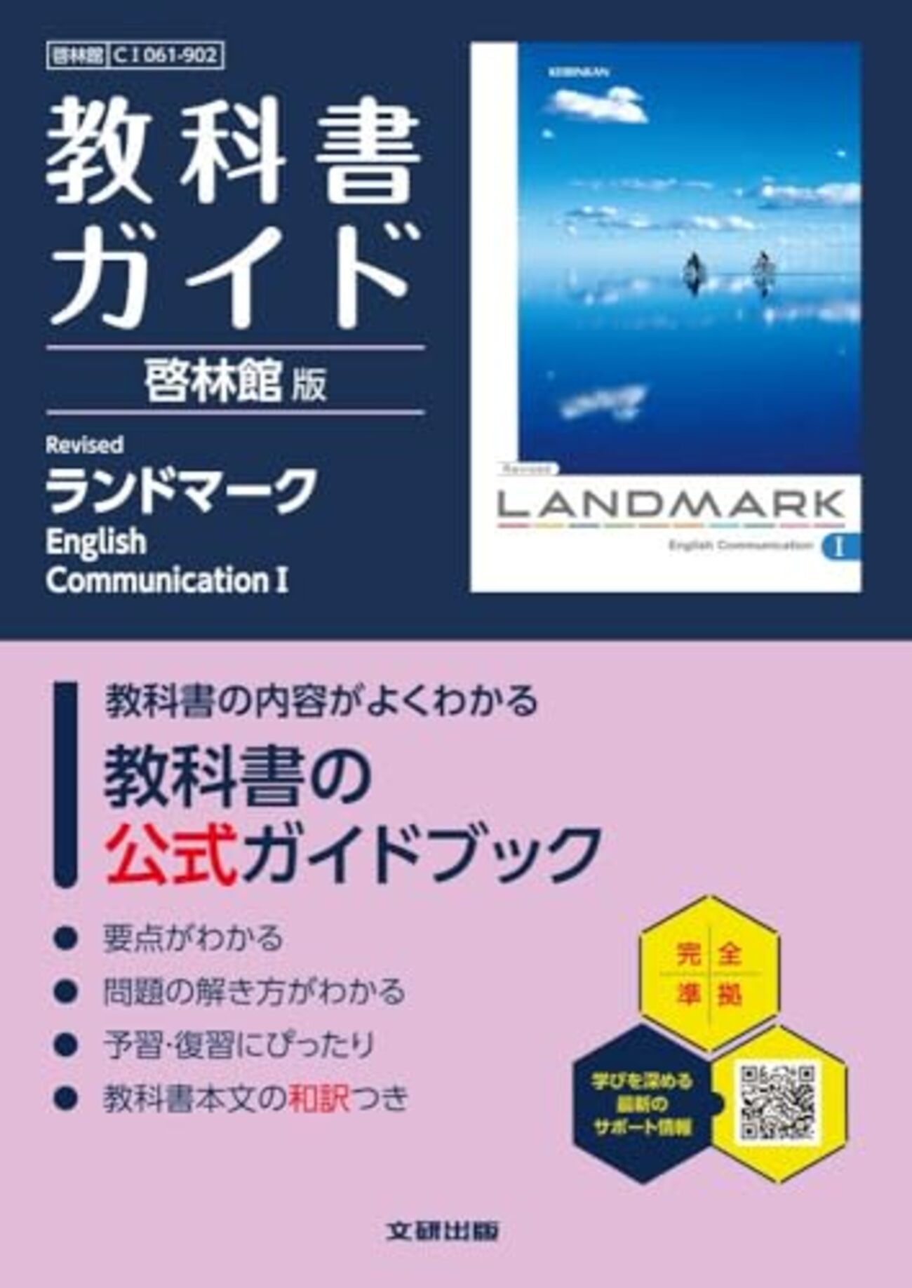 ELEMENT（エレメント） 教科書ガイド｜啓林館 2026年度改定新版対応