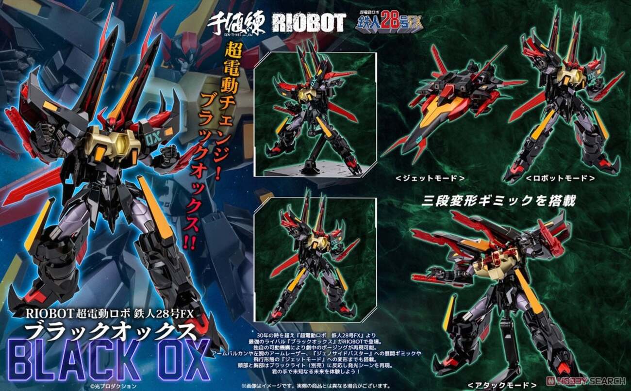 千値練 RIOBOT 鉄人28号FX ブラックオックスFX Amazon予約開始 