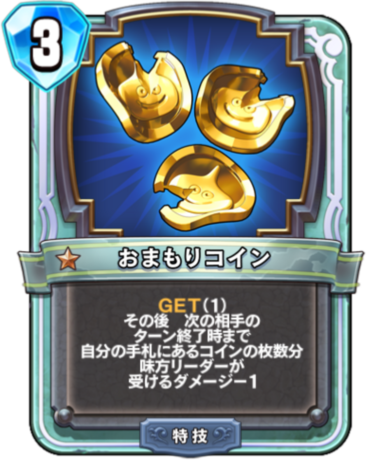 おまもりコイン - かっぱ攻略ブログ