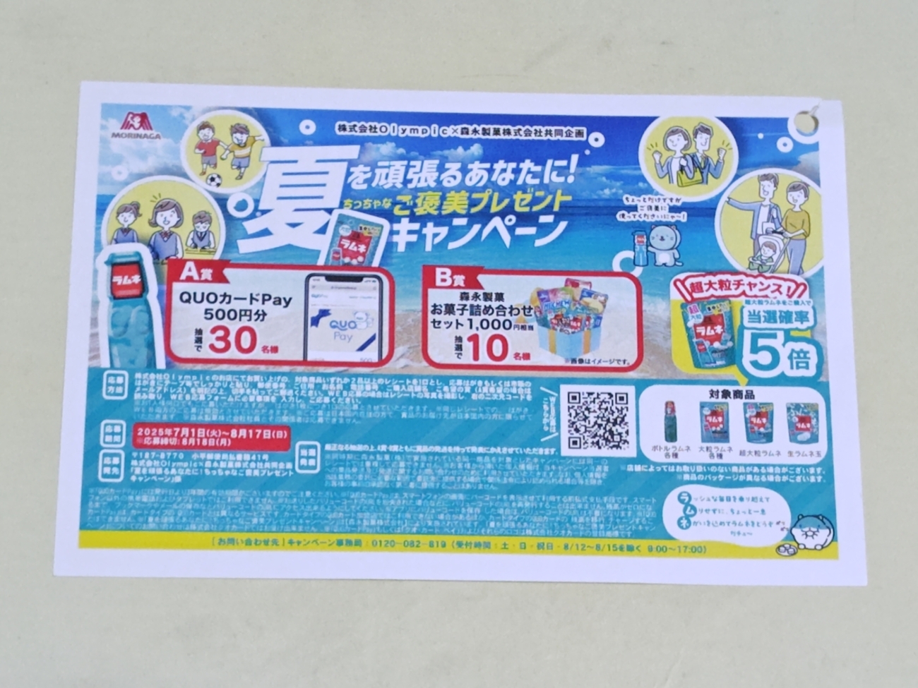 森永製菓 おっとっと2022年夏のワンピース懸賞キャンペーン A賞 クッション 森永製菓と『ONE PIECE FILM RED』がコラボ！麦わらの一味が