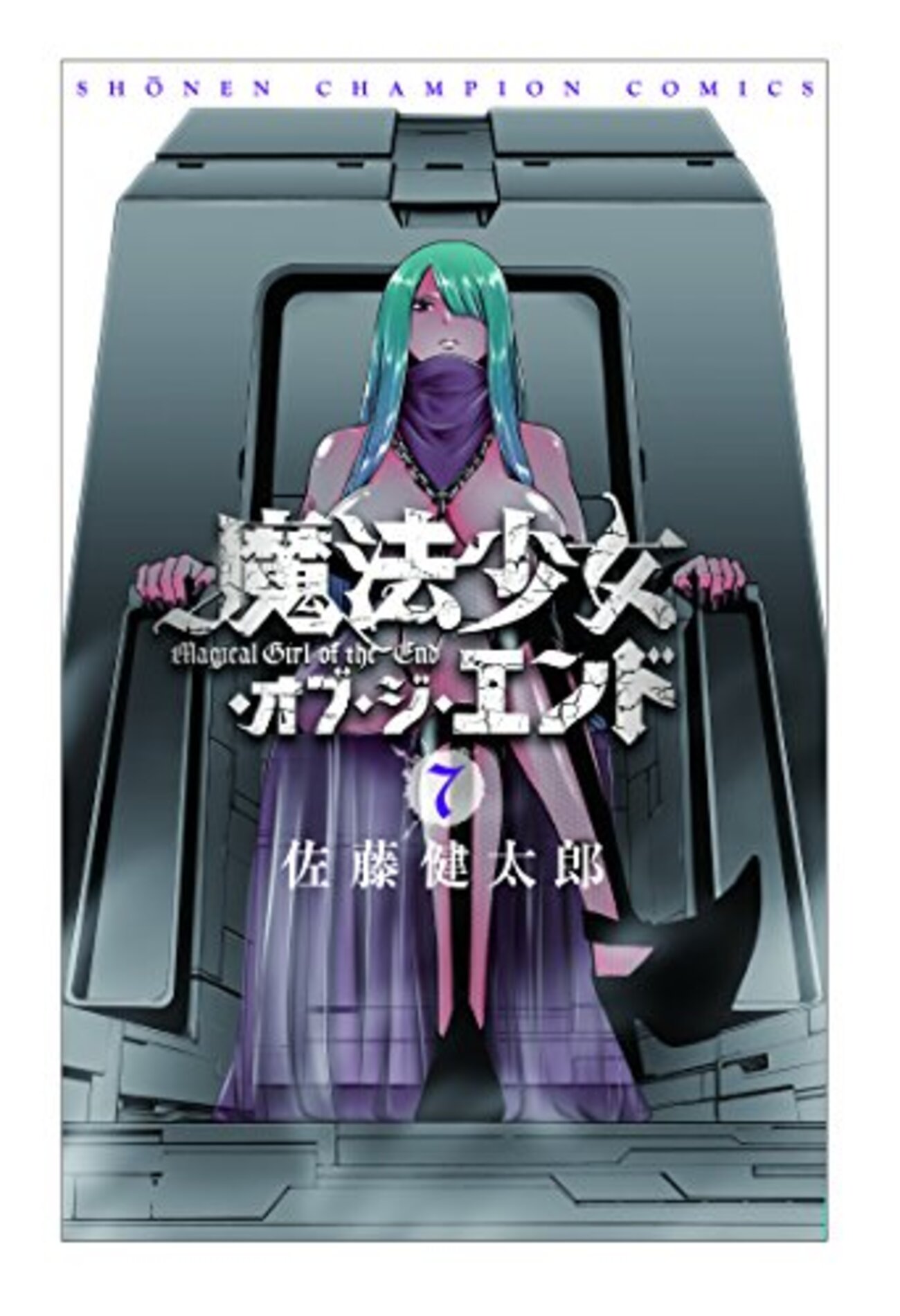 魔法少女・オブ・ジ・エンド (Mahou Shoujo of the End) #6