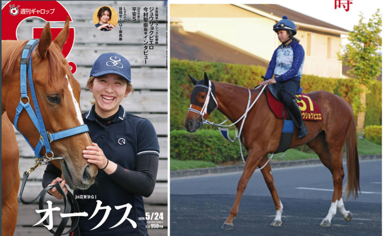 オークス優勝のジュウリョクピエロは「シン・ロイヤルファミリー」なの