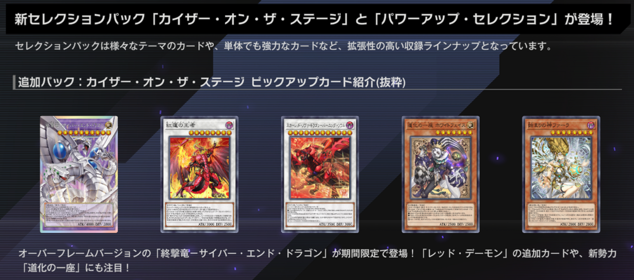 【遊戯王マスターデュエル】『カイザー・オン・ザ・ステージ』登場