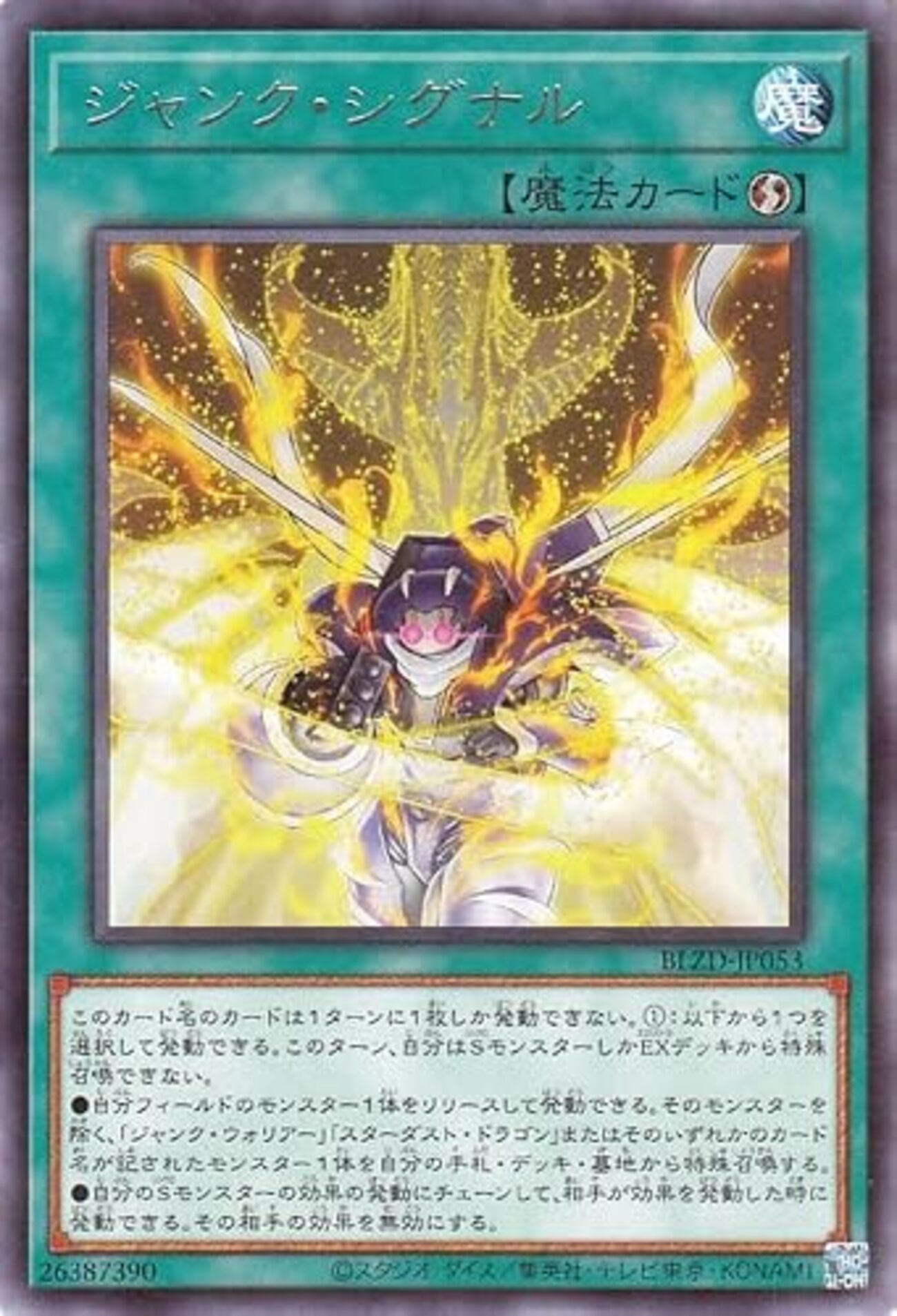 ジャンク・シグナル【デッキからジャンク・スタダ系統をSS 