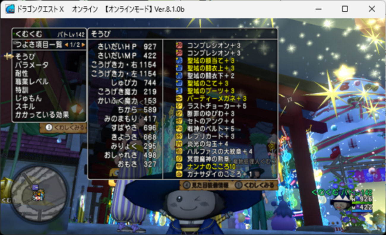 【DQX】プレートインパクト特化バトマス、聖域セットを購入して完成しました