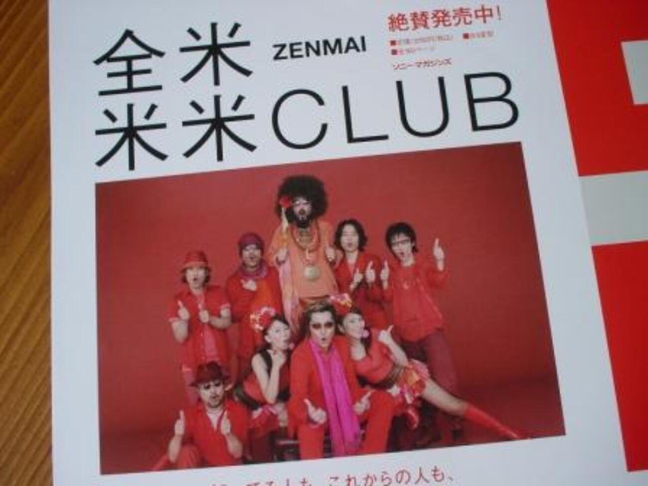 米米クラブ、復活祭。 - ** Season's Greetings ** 湯楽粋笑