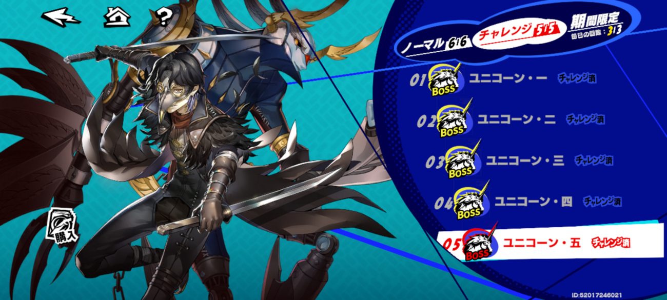 ペルソナ5X  メッサー実装🔪 ユニコーン・五までのオート周回攻略編成❗💡