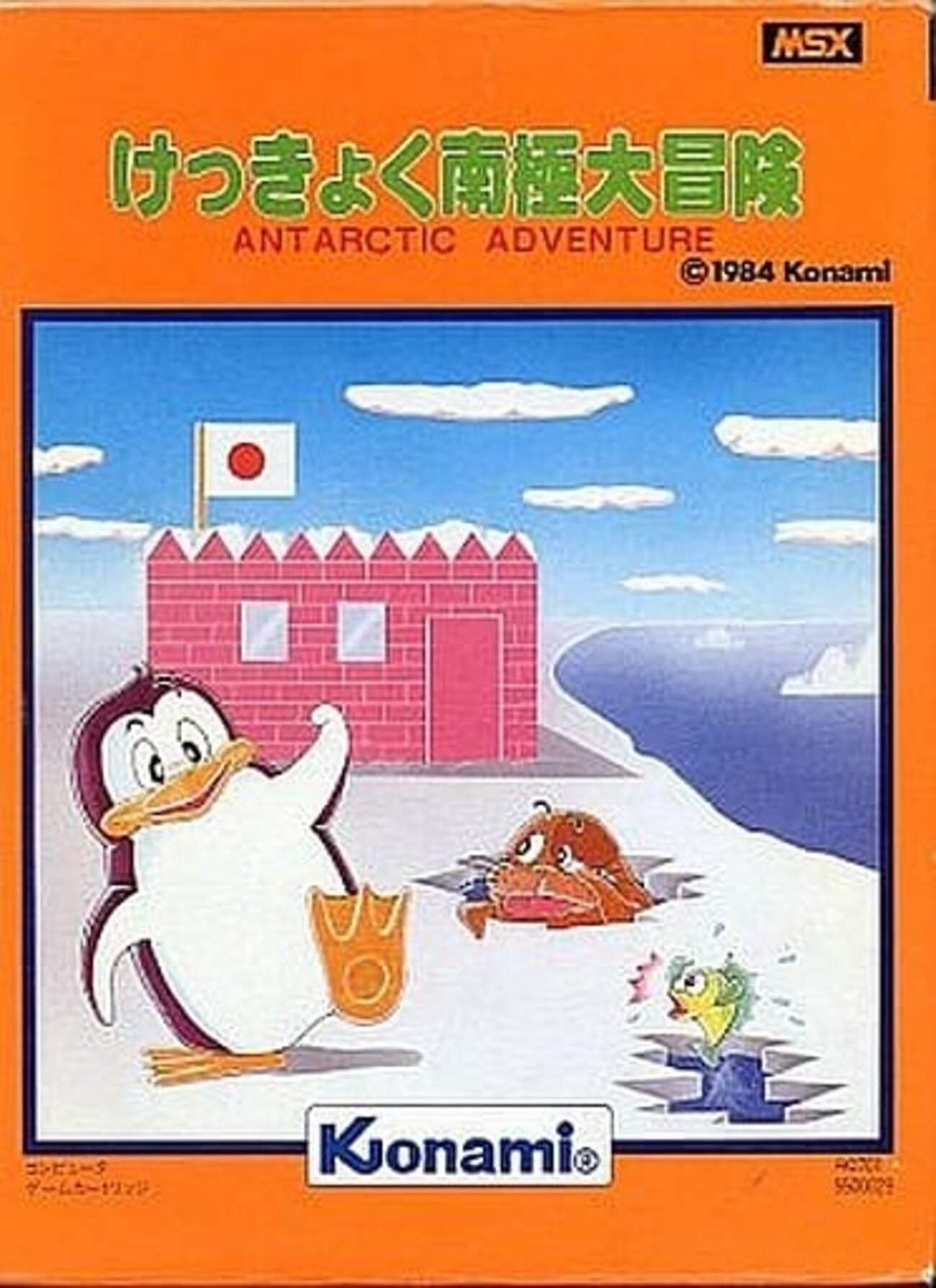 Konami MSXゲームソフト けっきょく南極大冒険 backend=imagemagick;version=1;