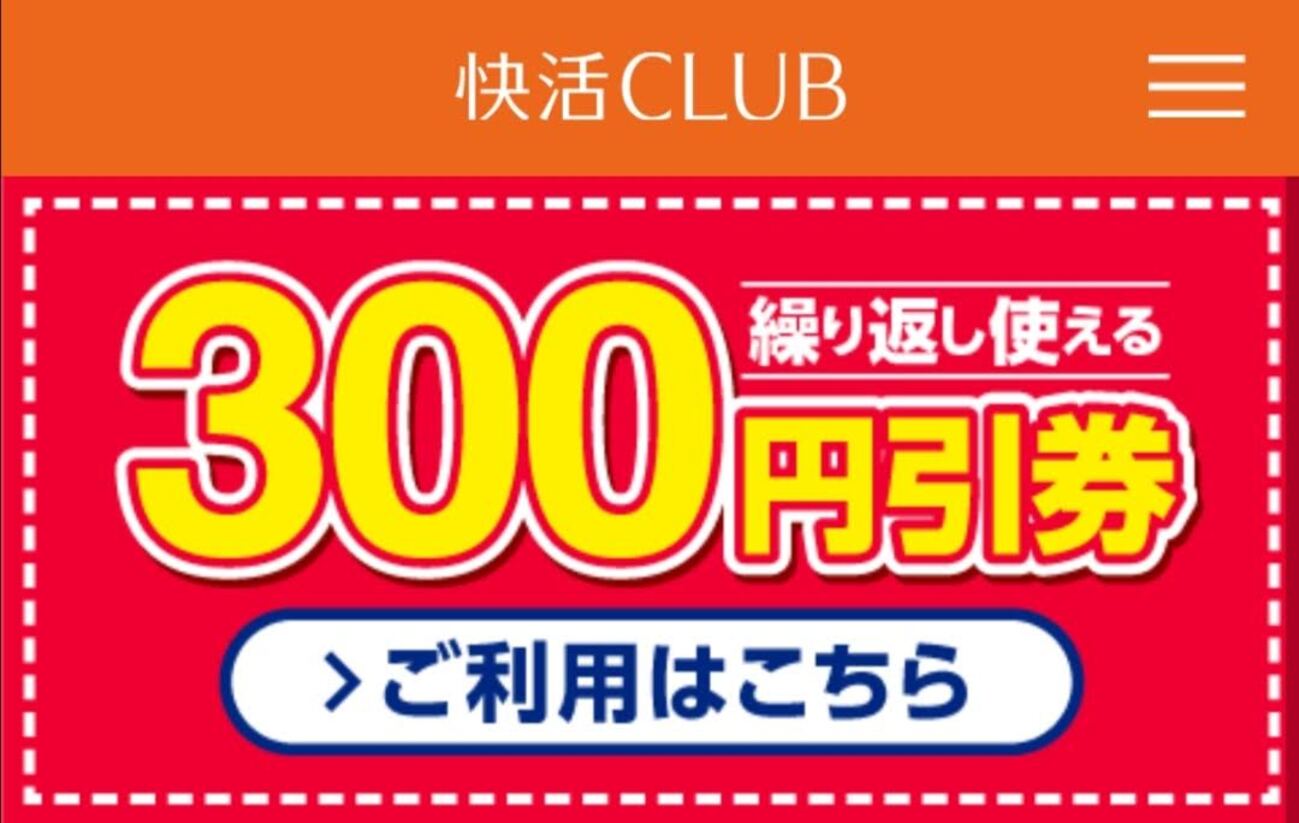 終了》【無料でカラオケ】快活CLUBで30分タダでカラオケを楽しもう 