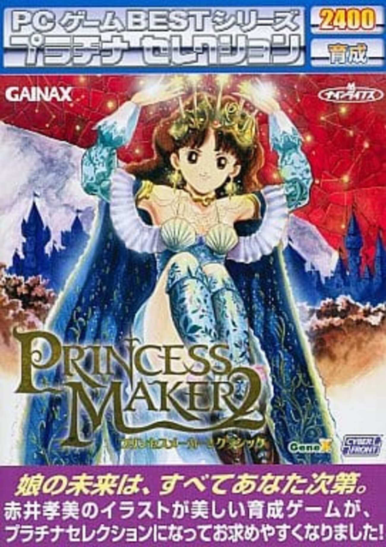 今Windows CDソフト PRINCESS MAKER 2 クラシック PCゲーム Best
