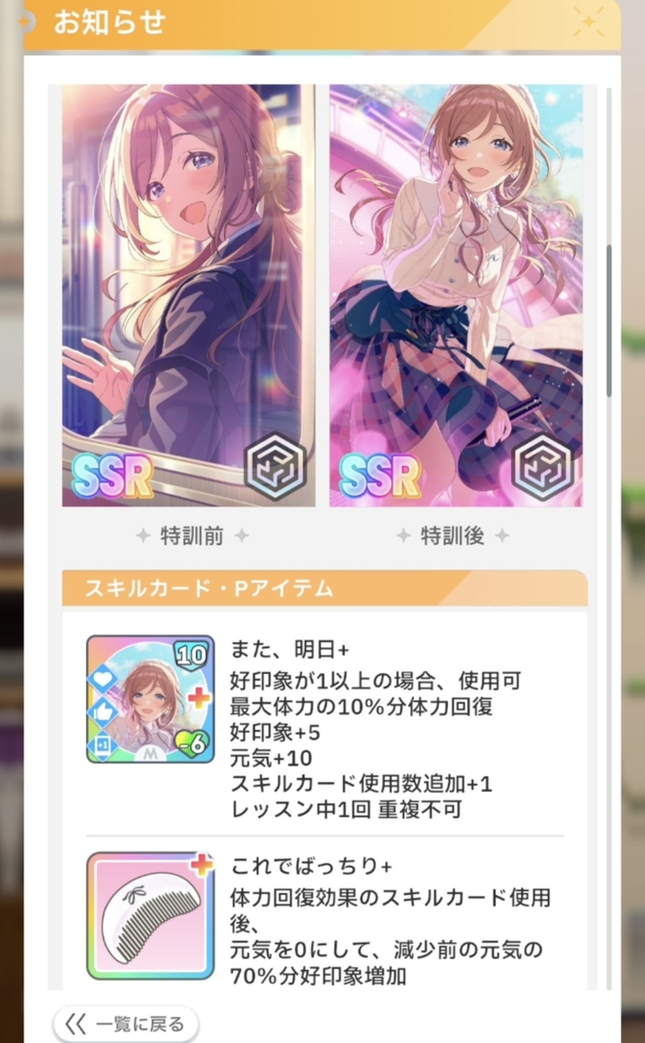 【選べる】学マス【ぱしゃこれ】サポカ類　画像より5枚で500円 世界一速い（多分）学マスの新キャラ新サポカ評価やっていきます - 学