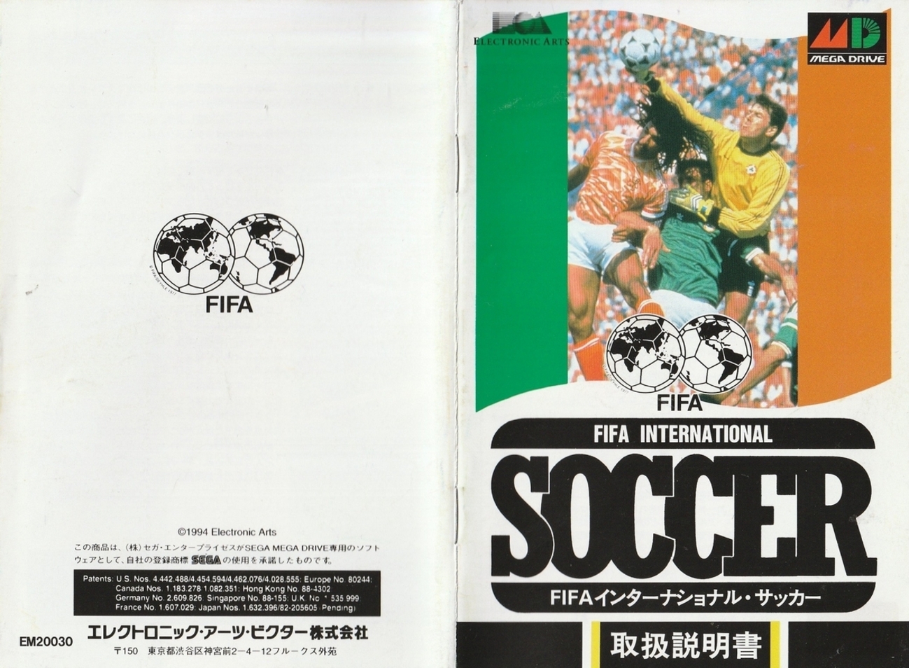 FIFA インターナショナル・サッカー』1994年／メガドライブ - レトロ 