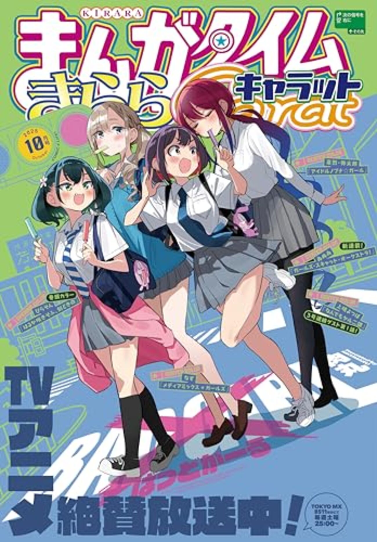 まんがタイムきららキャラット三作感想（2025年10月号） - オタわむれ