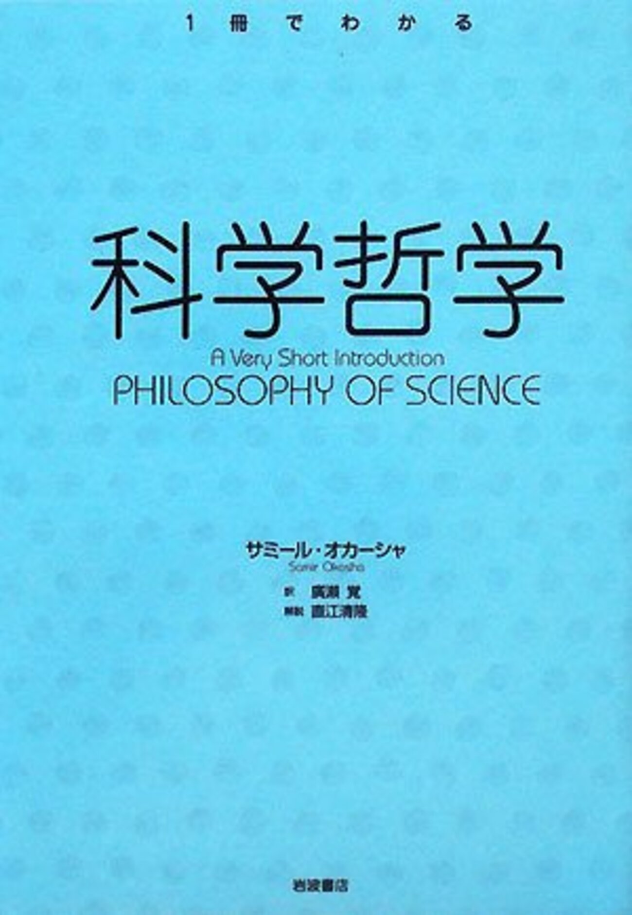 Very Short Introductionの邦訳まとめ - 清く正しく小賢しく