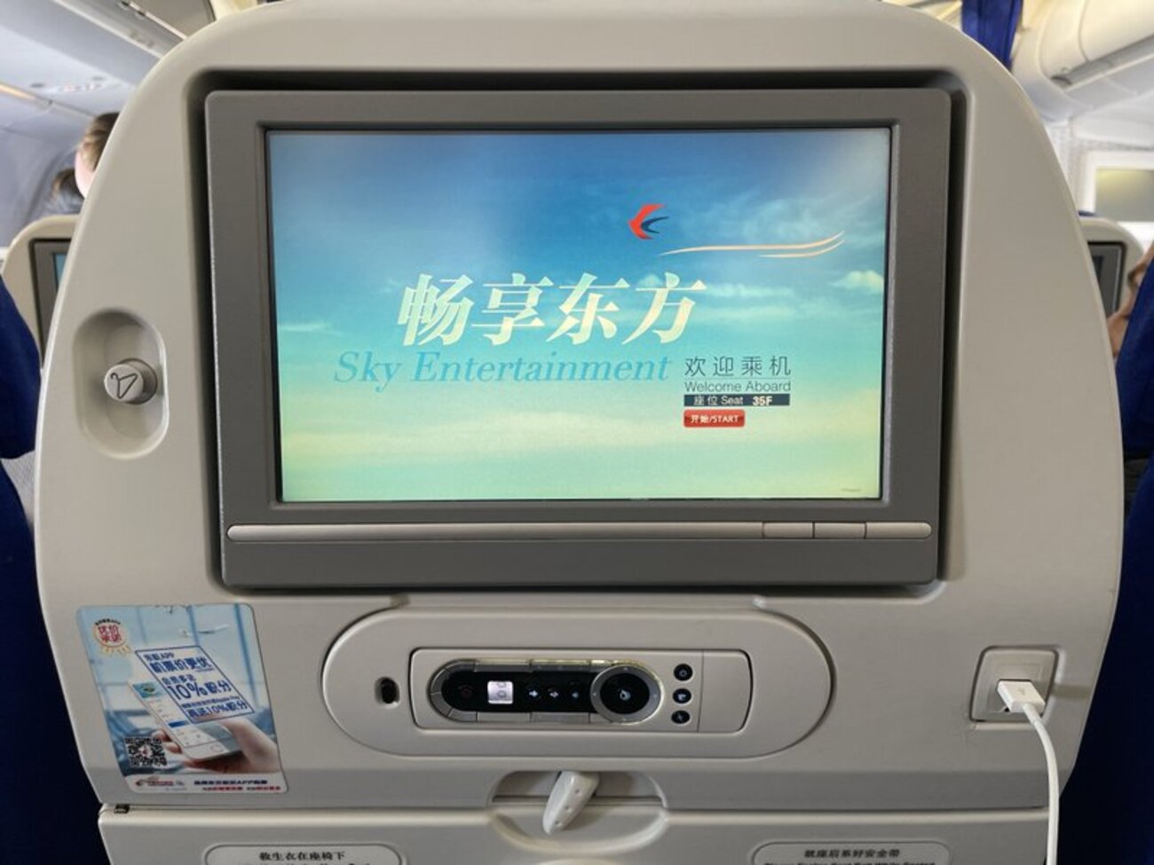 中国 東方 航空 コンセント