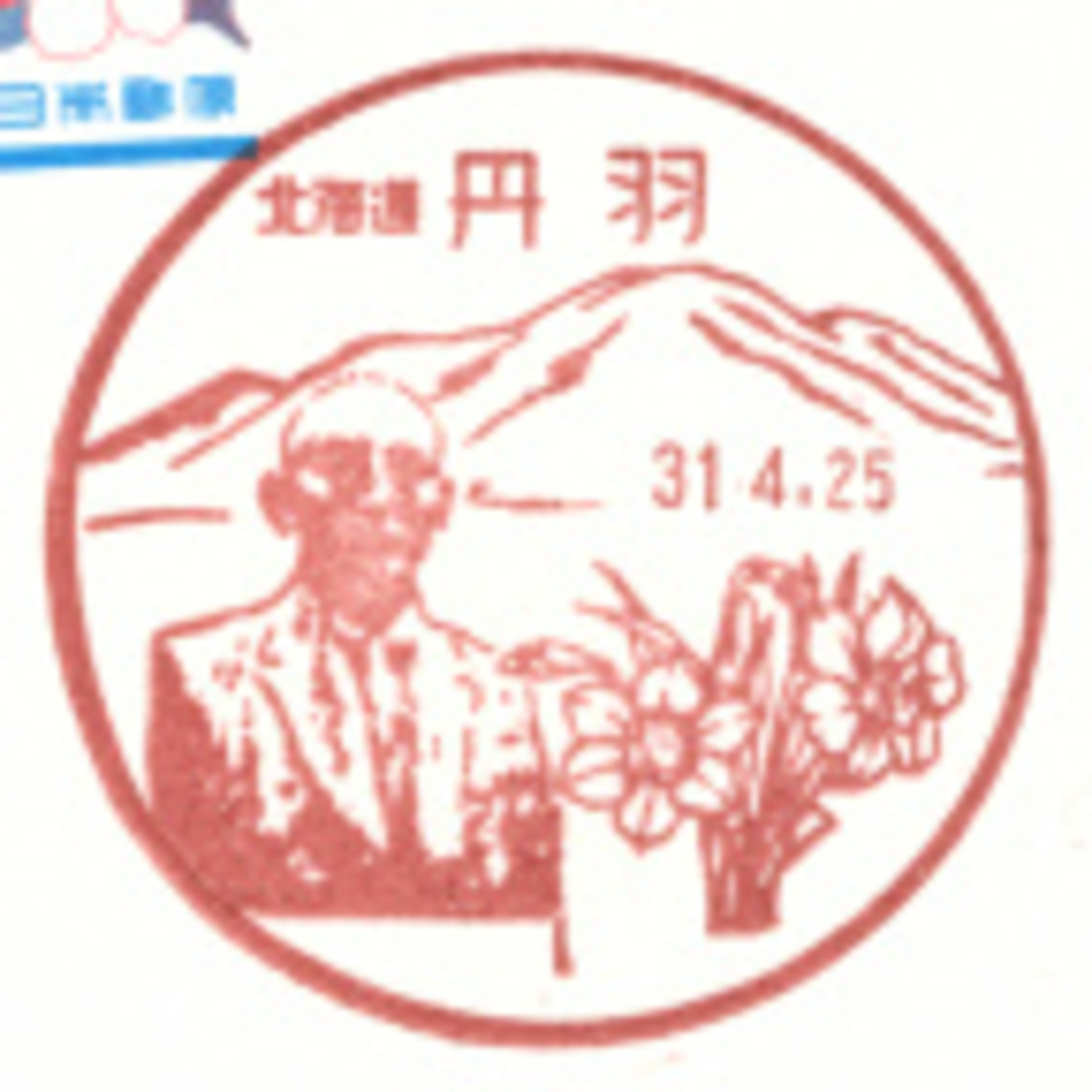 北海道から九州まで　風景印(一部消印)まとめて　約70局　1989年から95年 北海道から九州まで 風景印(一部消印)まとめて 約70局 1989年