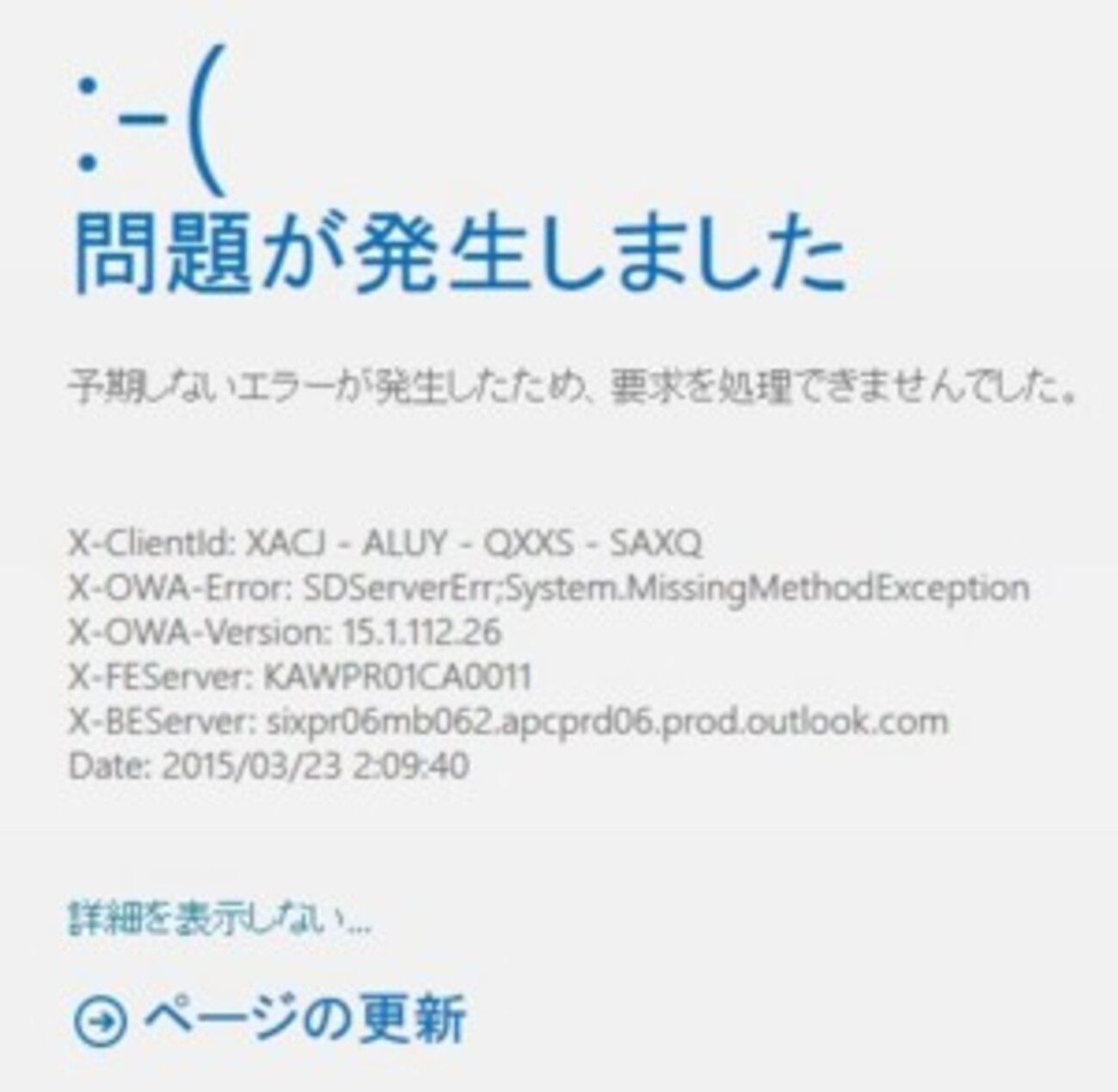 outlook web appの予期しないエラーが発生している様子。 - うさみ日記