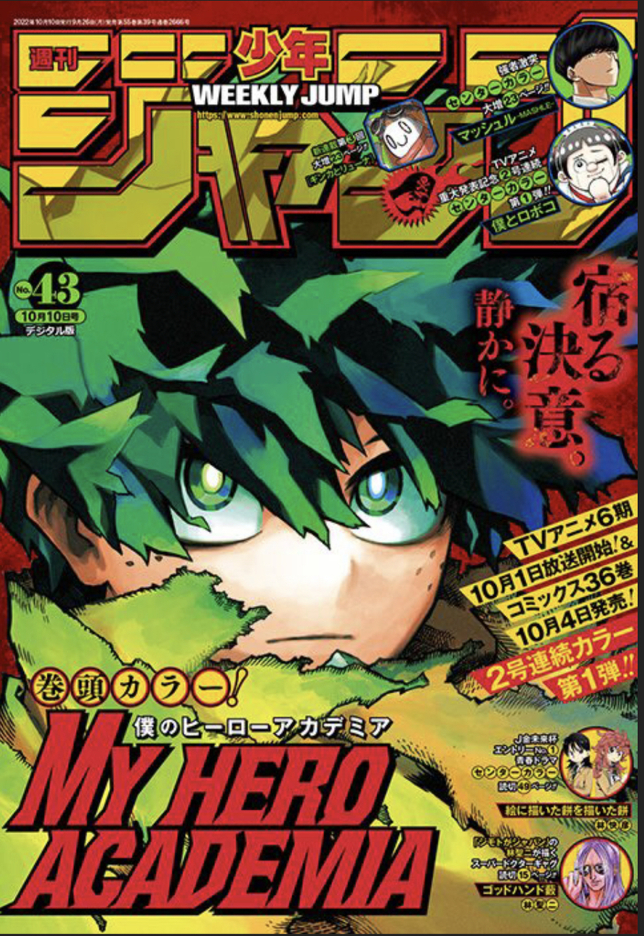 ヒロアカが2号連続巻頭カラー！少年ジャンプ2022年43号感想！ネタバレ 