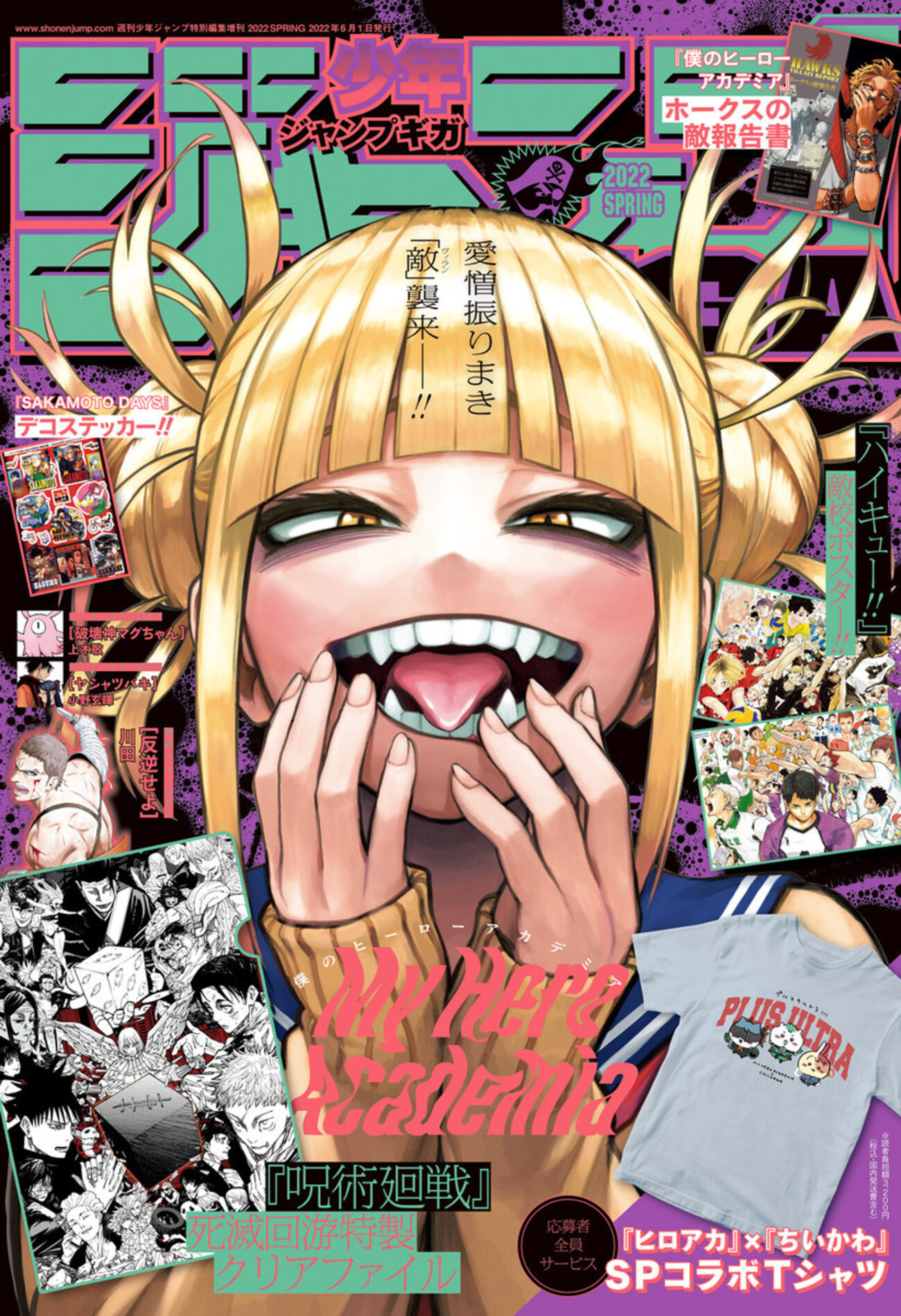ジャンプGIGA2022ハイキュー応募者全員サービス （❤早いもの勝ち 