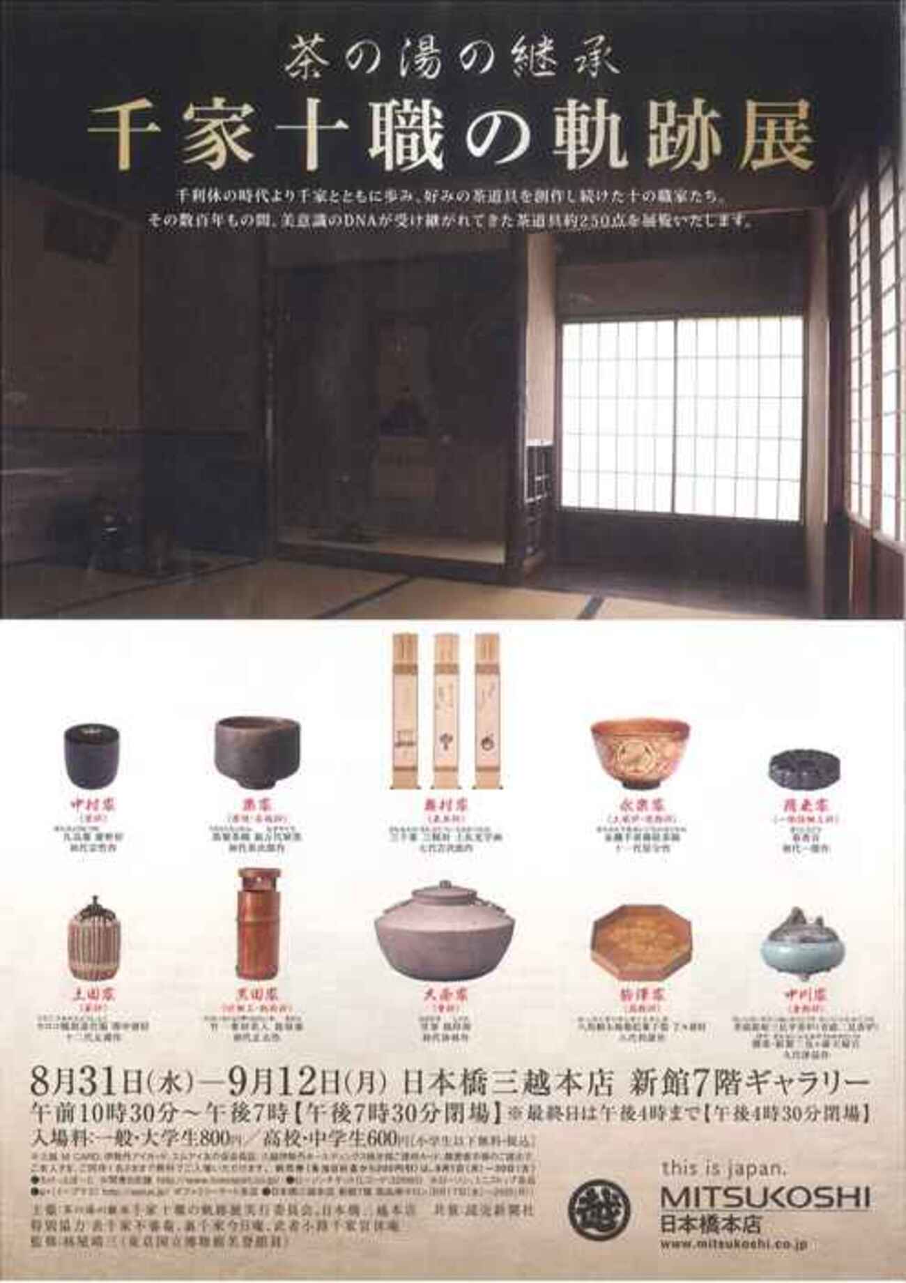 千家十職　茶道 backend=imagemagick;version=1;