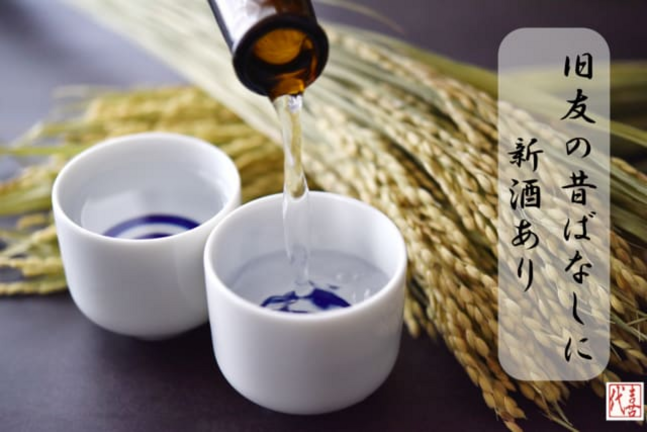 そろりとろり俳句の道(18)~新酒 - 気がつけば思い出(Ⅲ)