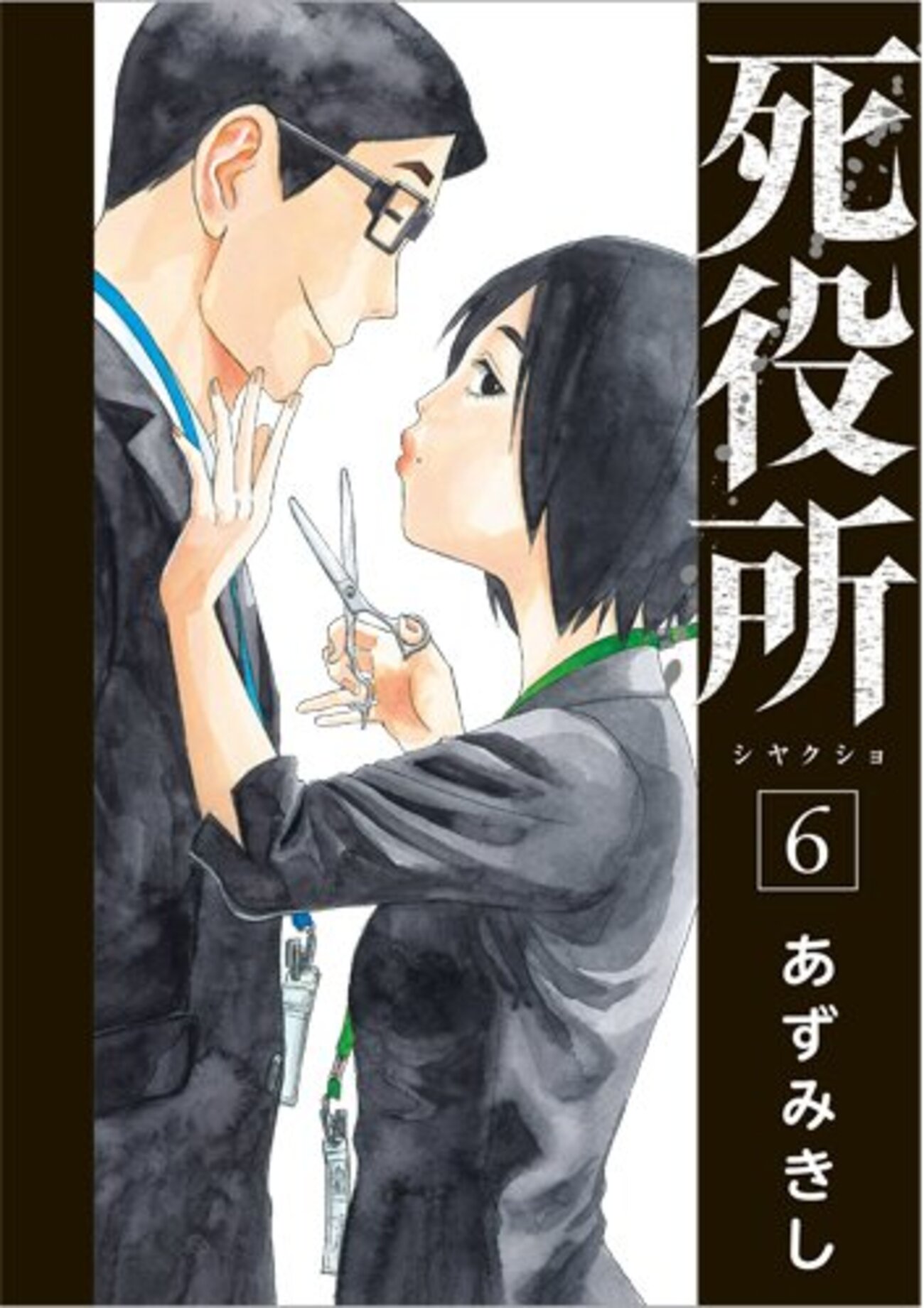 死役所 1〜25 41BoC-2yCsL._SL500_.jpg